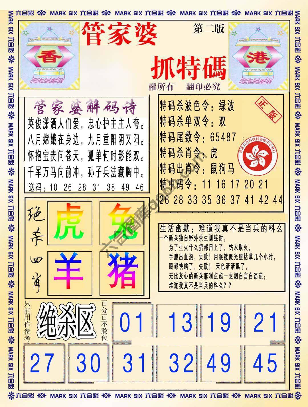 管家婆抓特码