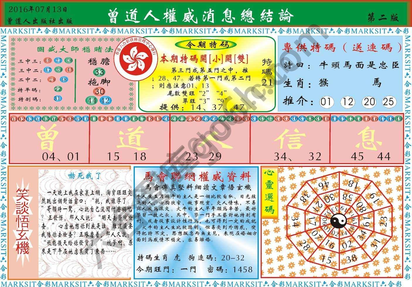 曾道人权威消息