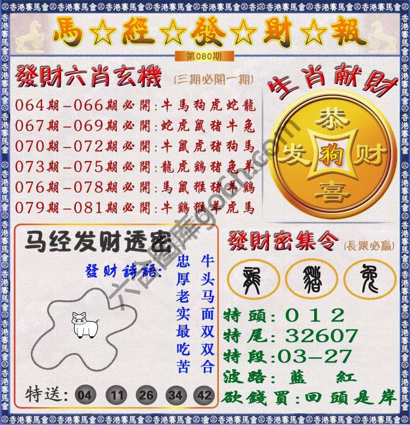 马经发财报