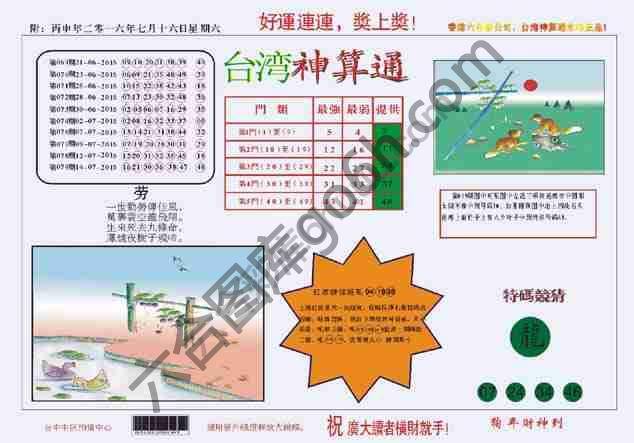台湾神算通