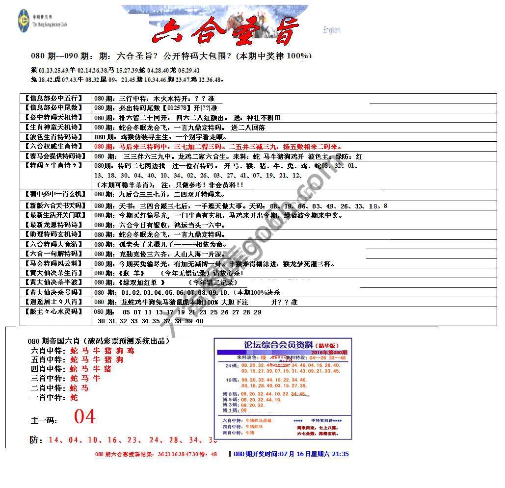 六合圣旨