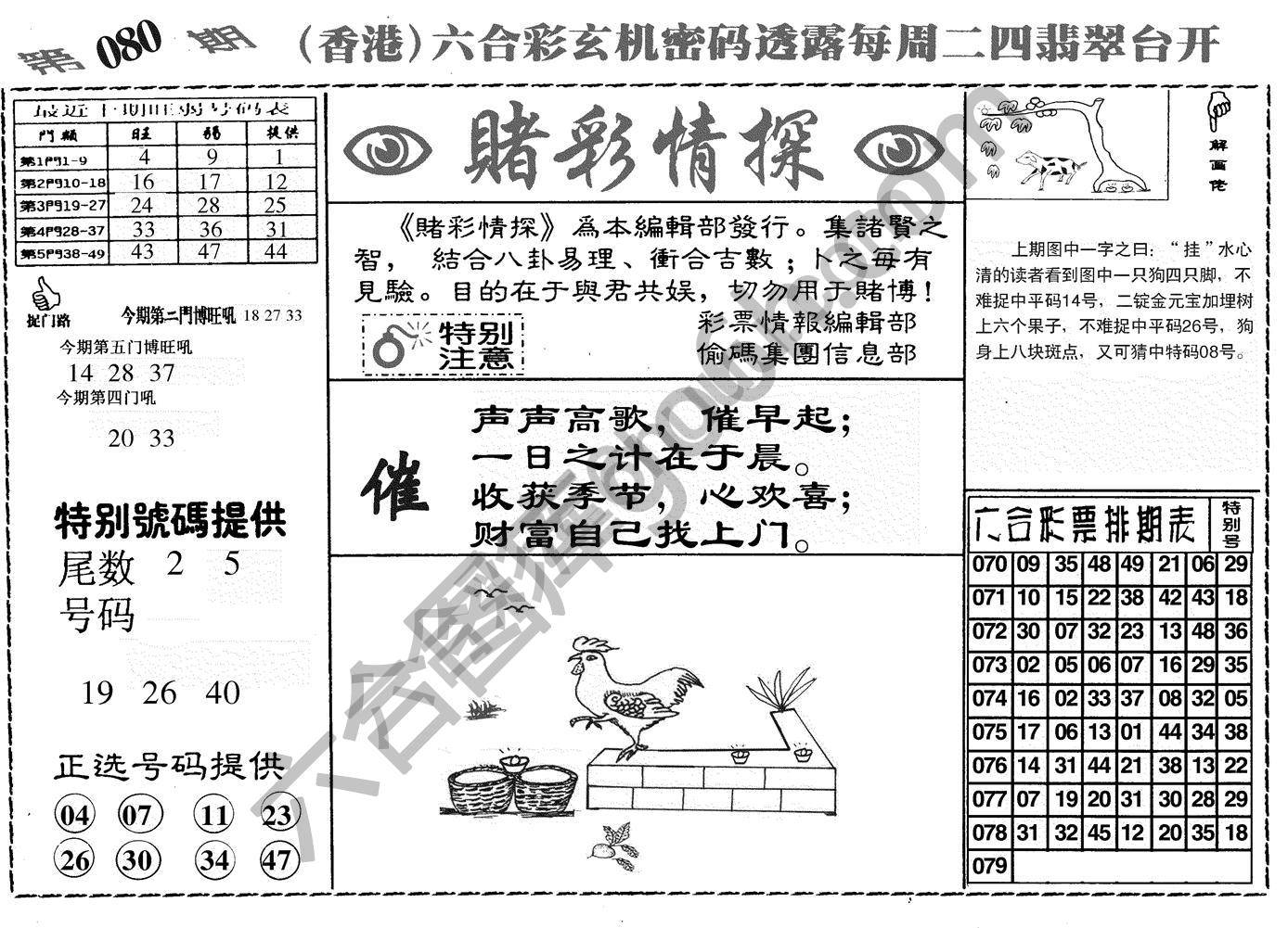 赌彩情探