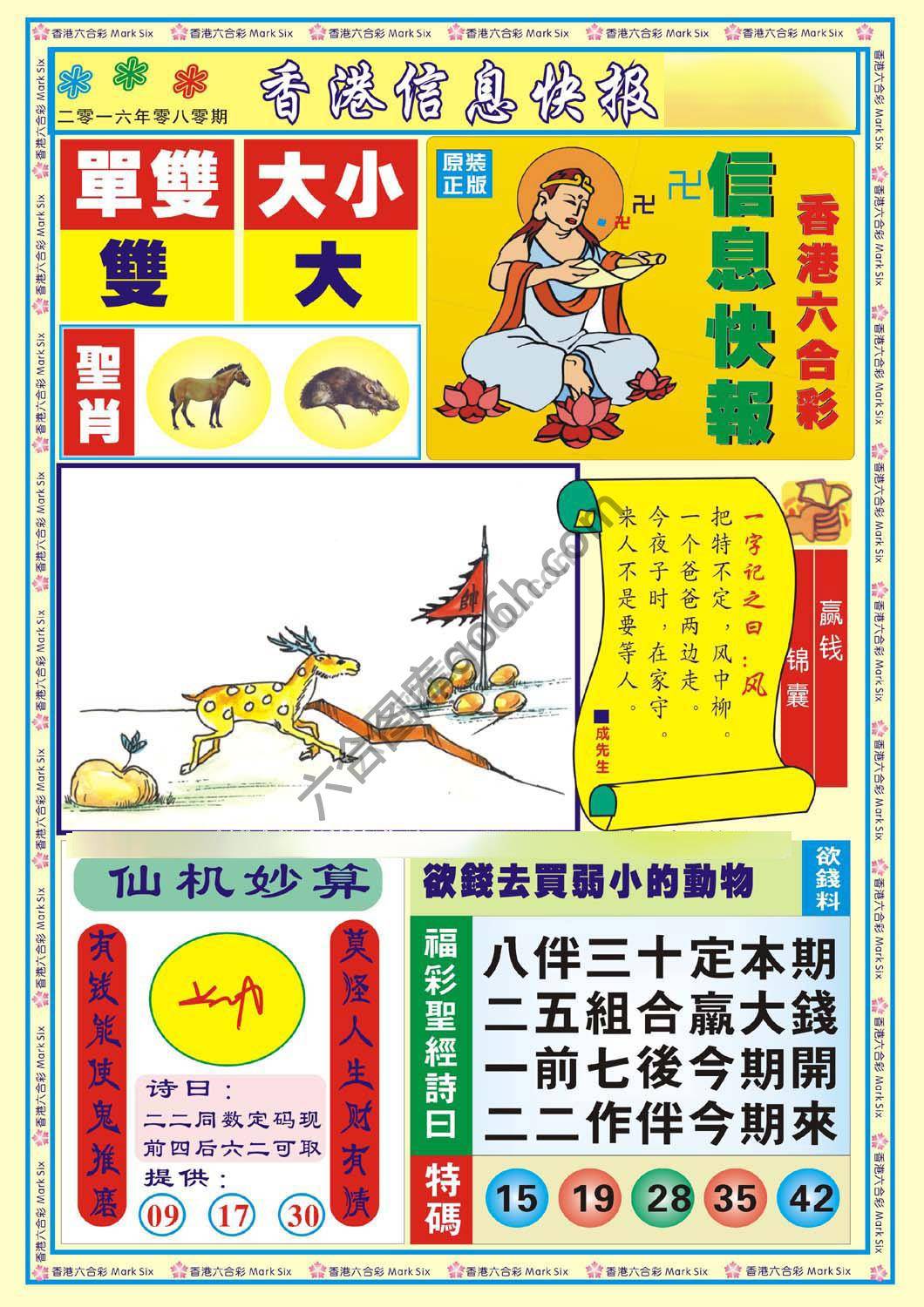 香港信息快报