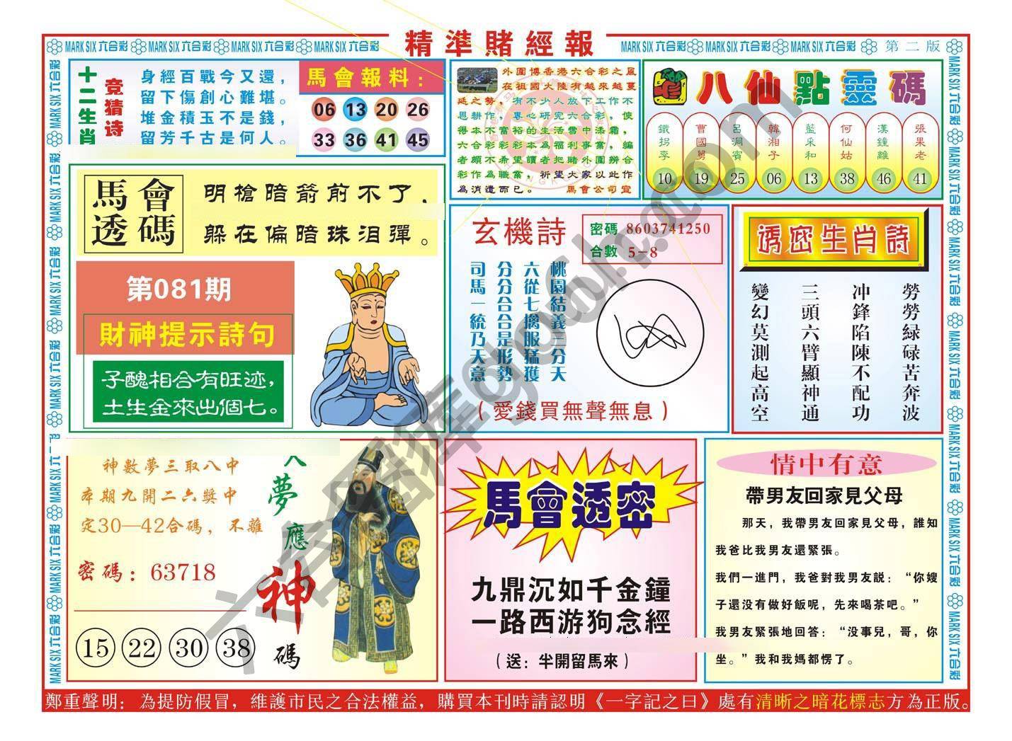 精准赌经报