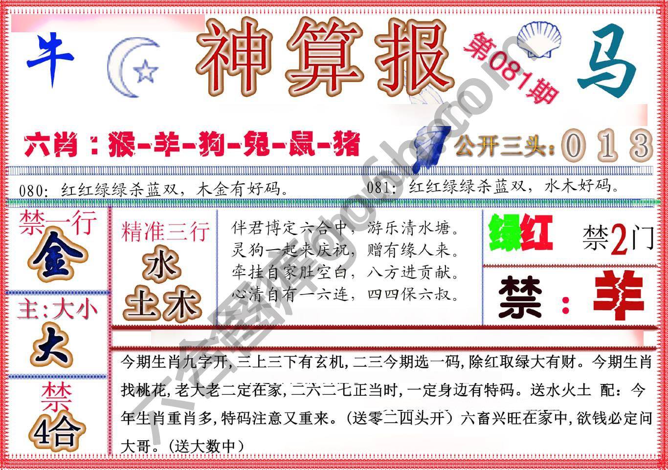 神算报新版