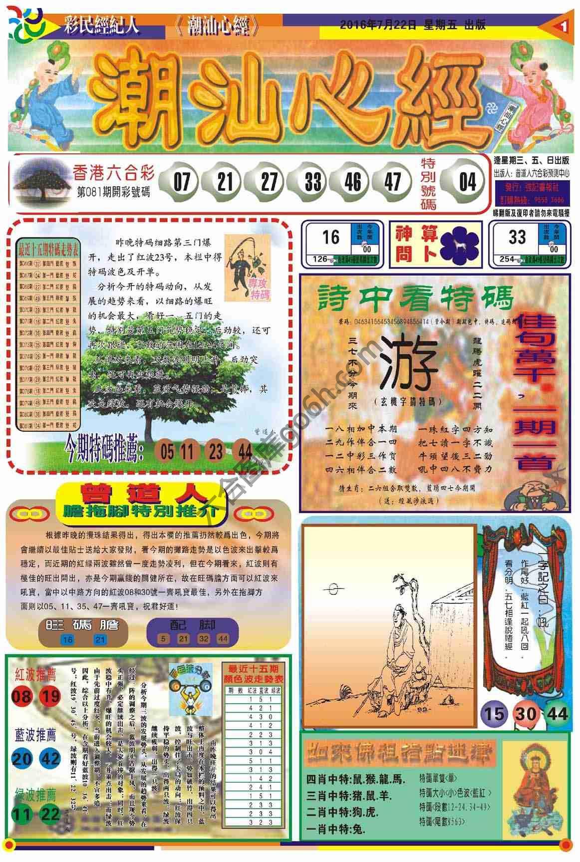潮汕心经