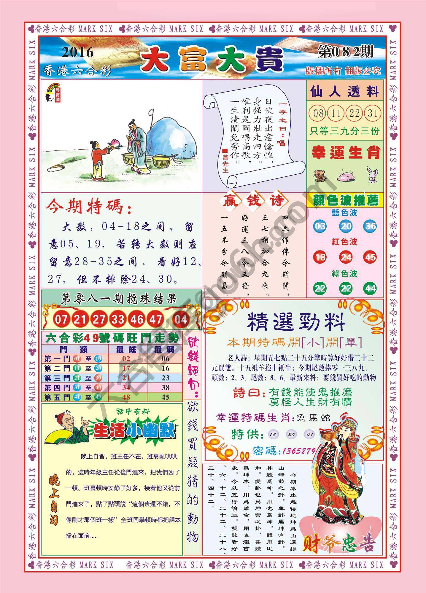 大富大贵
