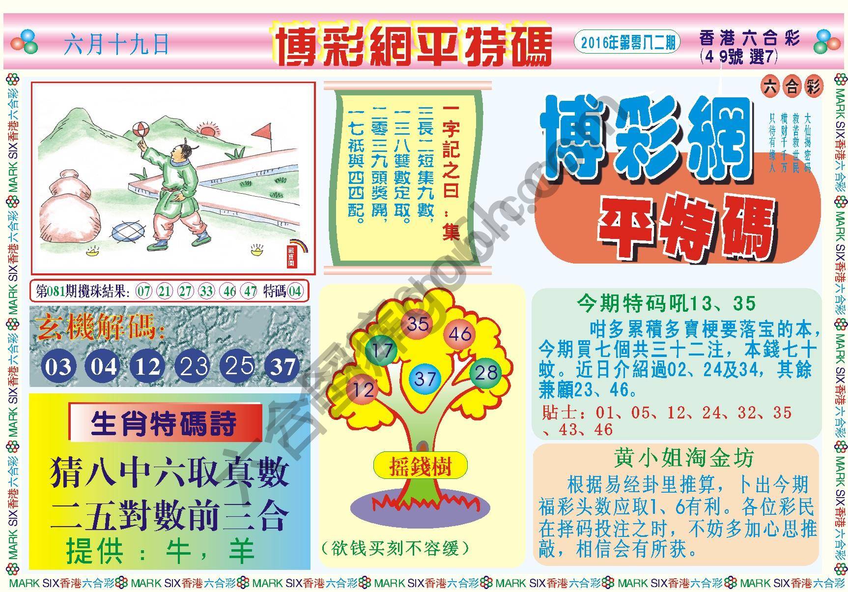博彩网平特码