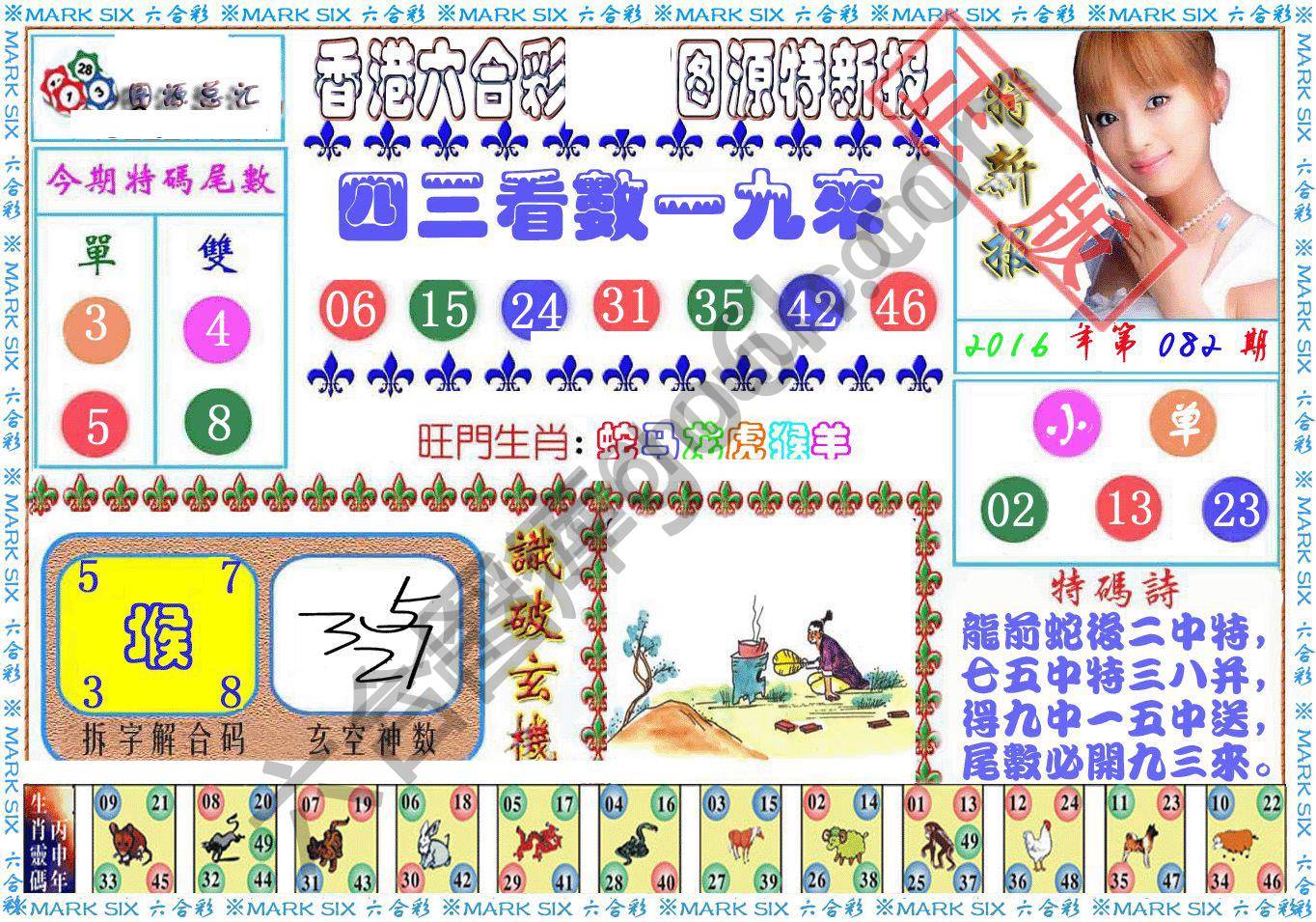 港版特新报