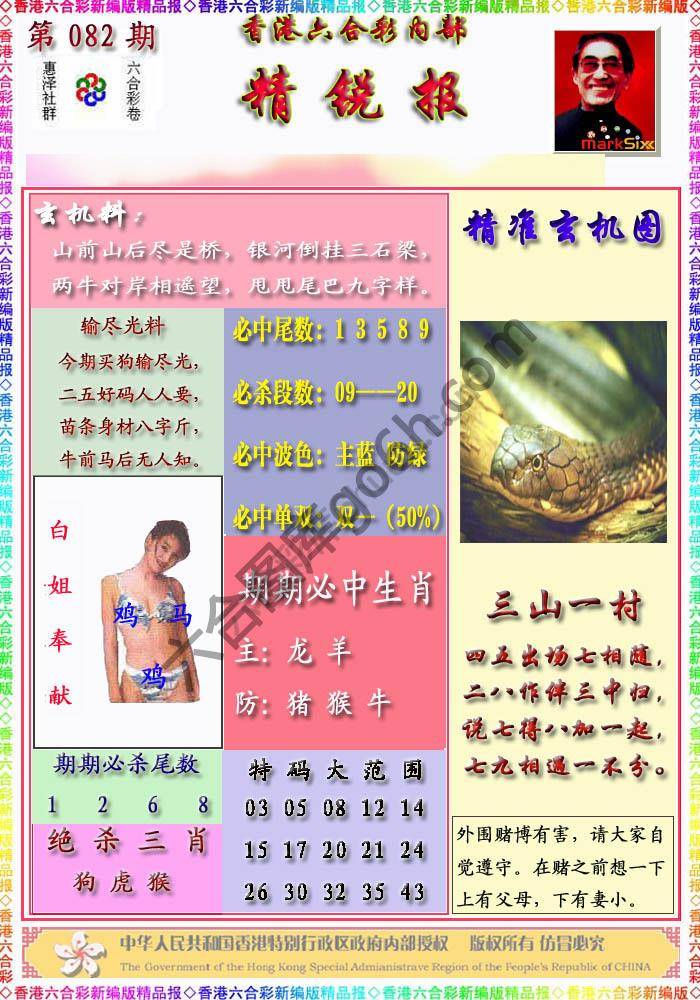 精锐报