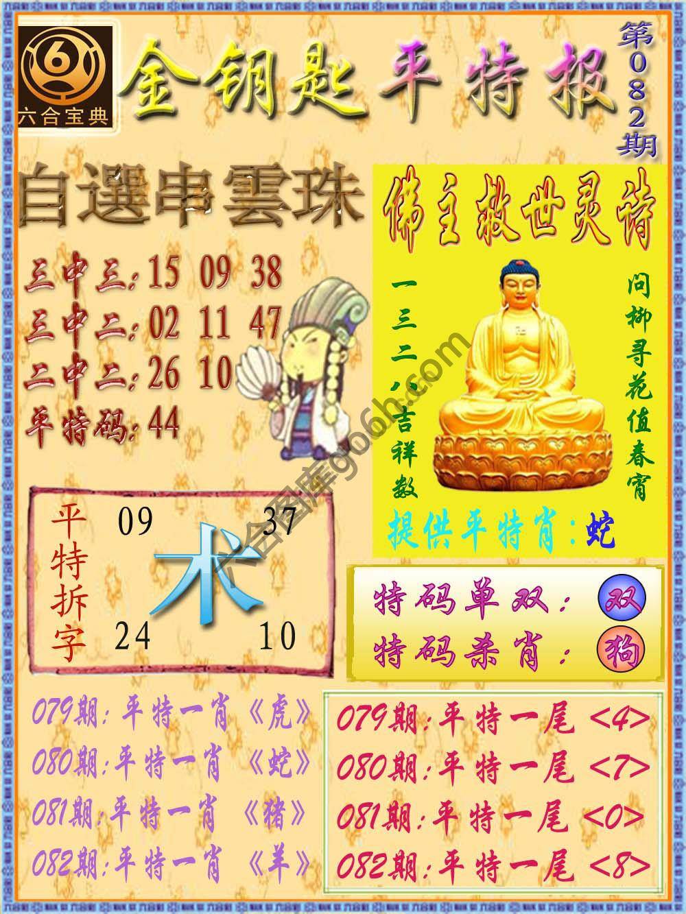 金钥匙平特报