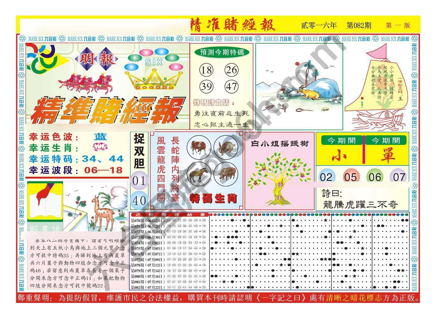 精准赌经报