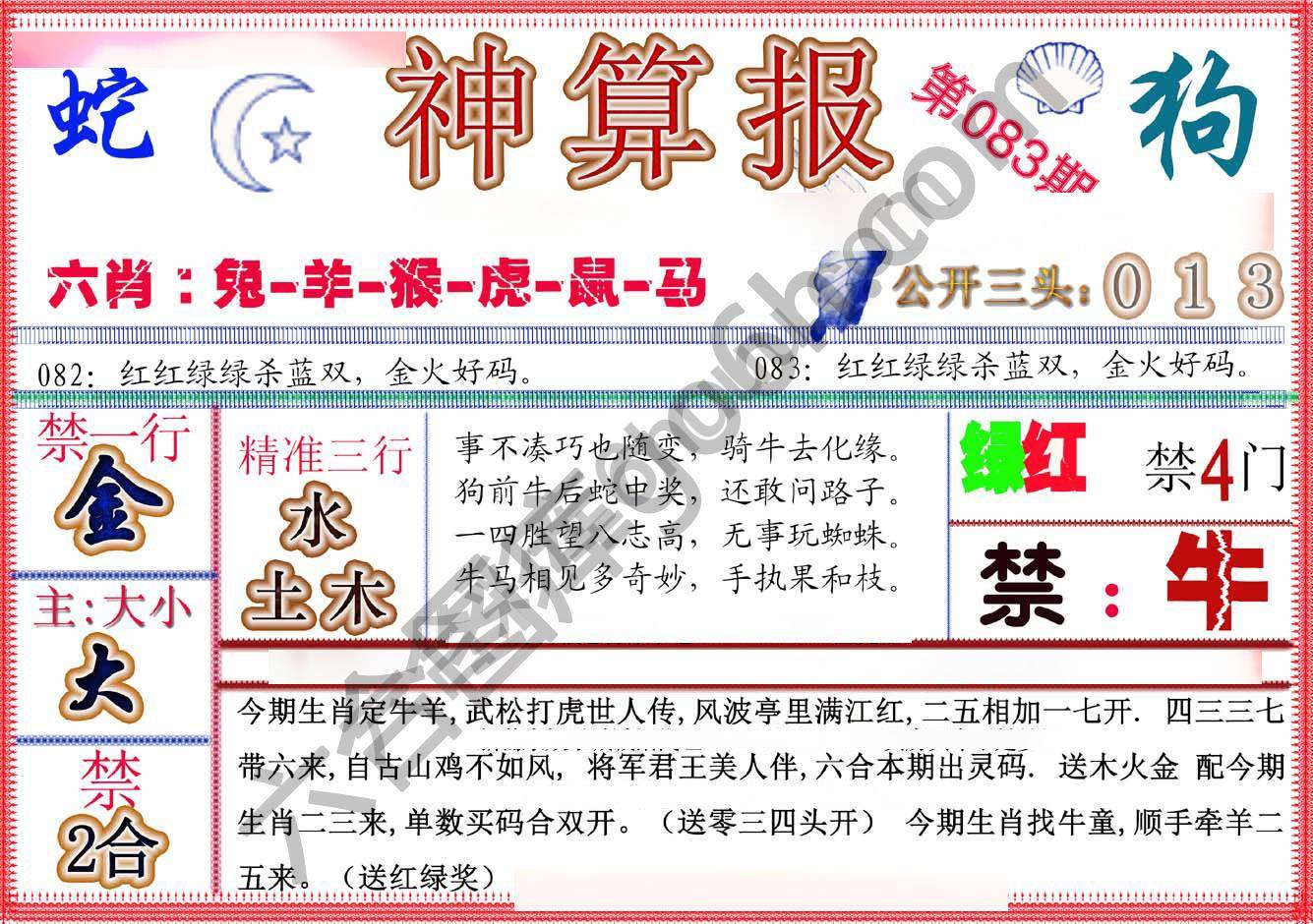 神算报新版
