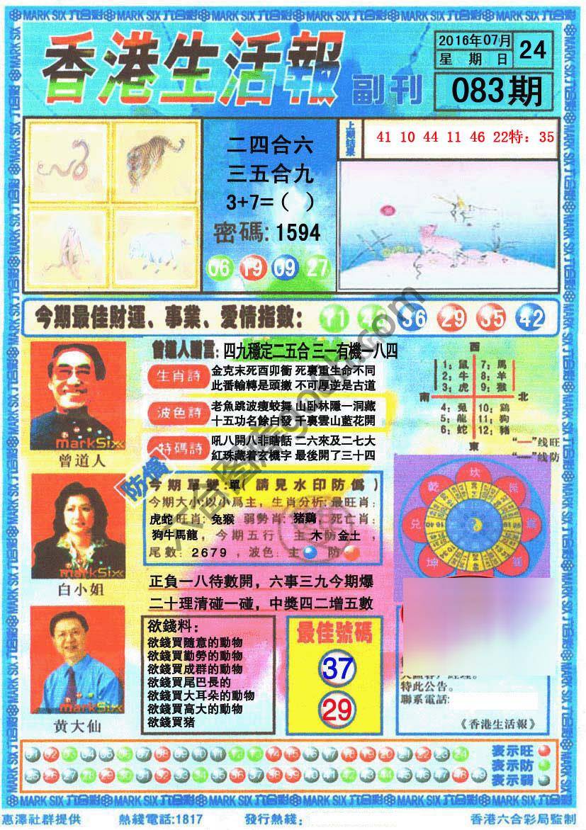 香港生活报