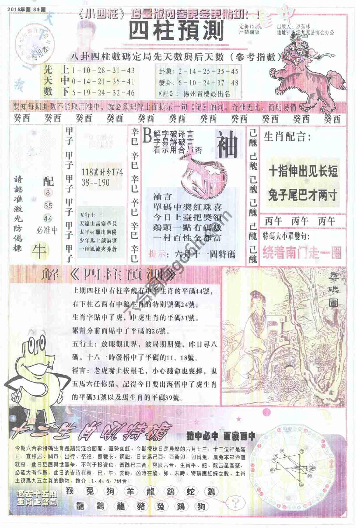 四柱预测