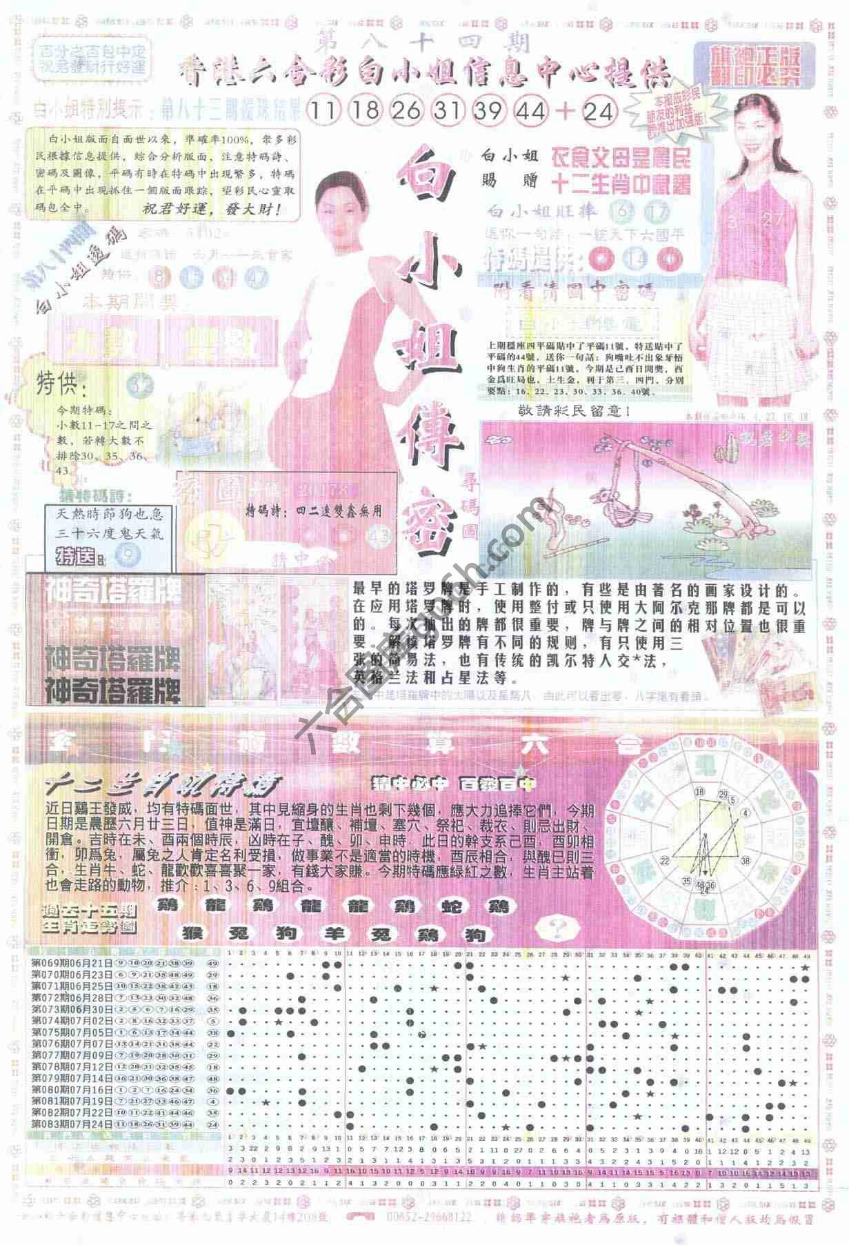 白小姐传密