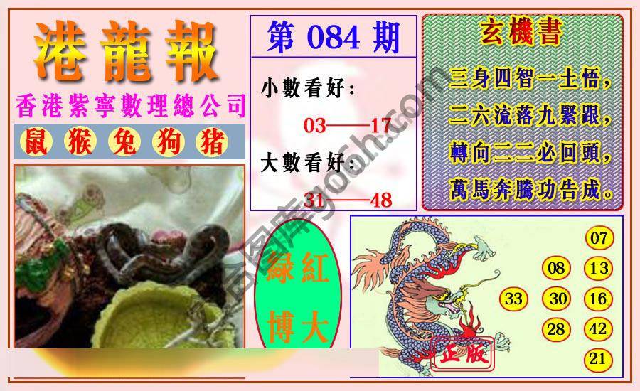 港龙报