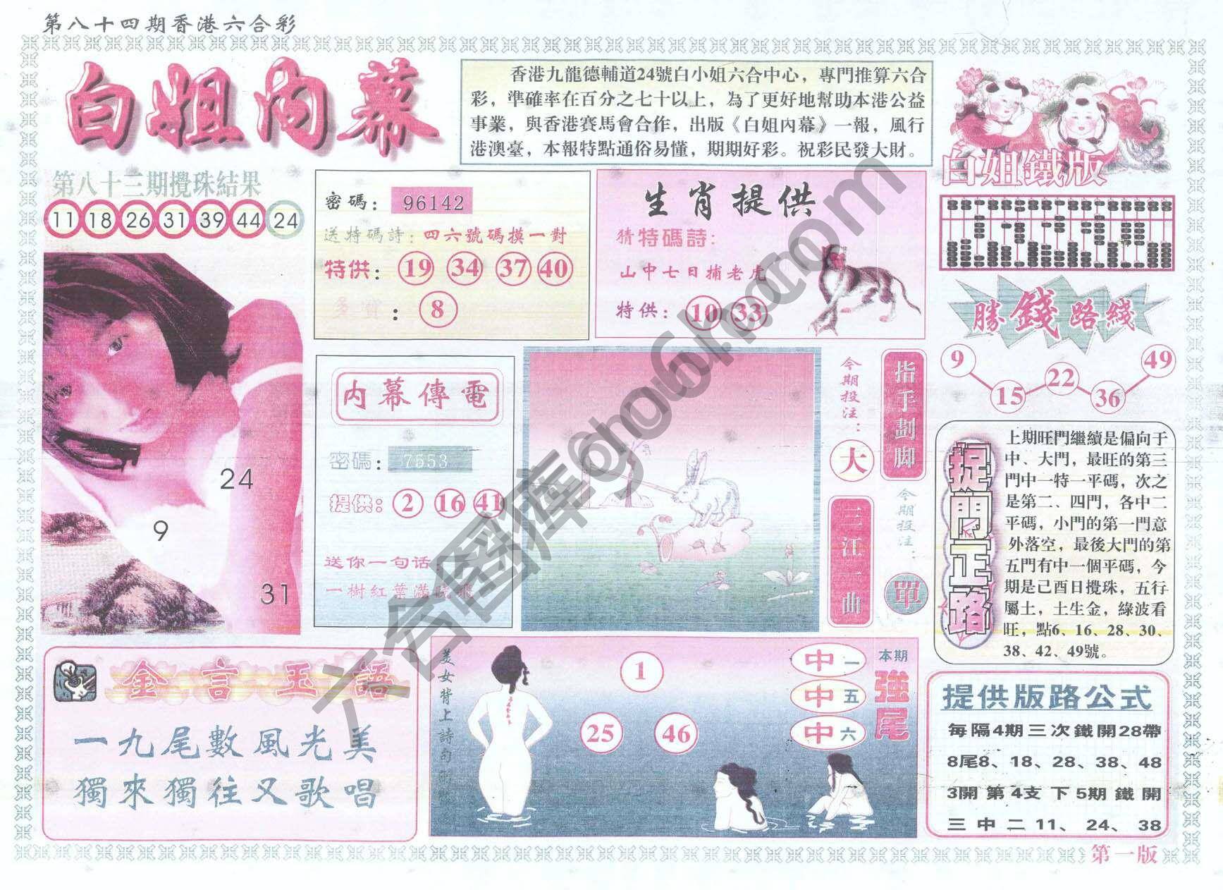 白姐内幕