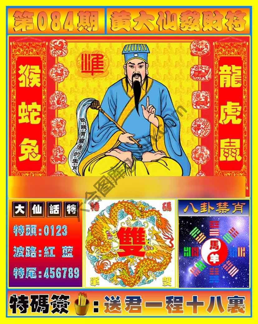 黄大仙发财符