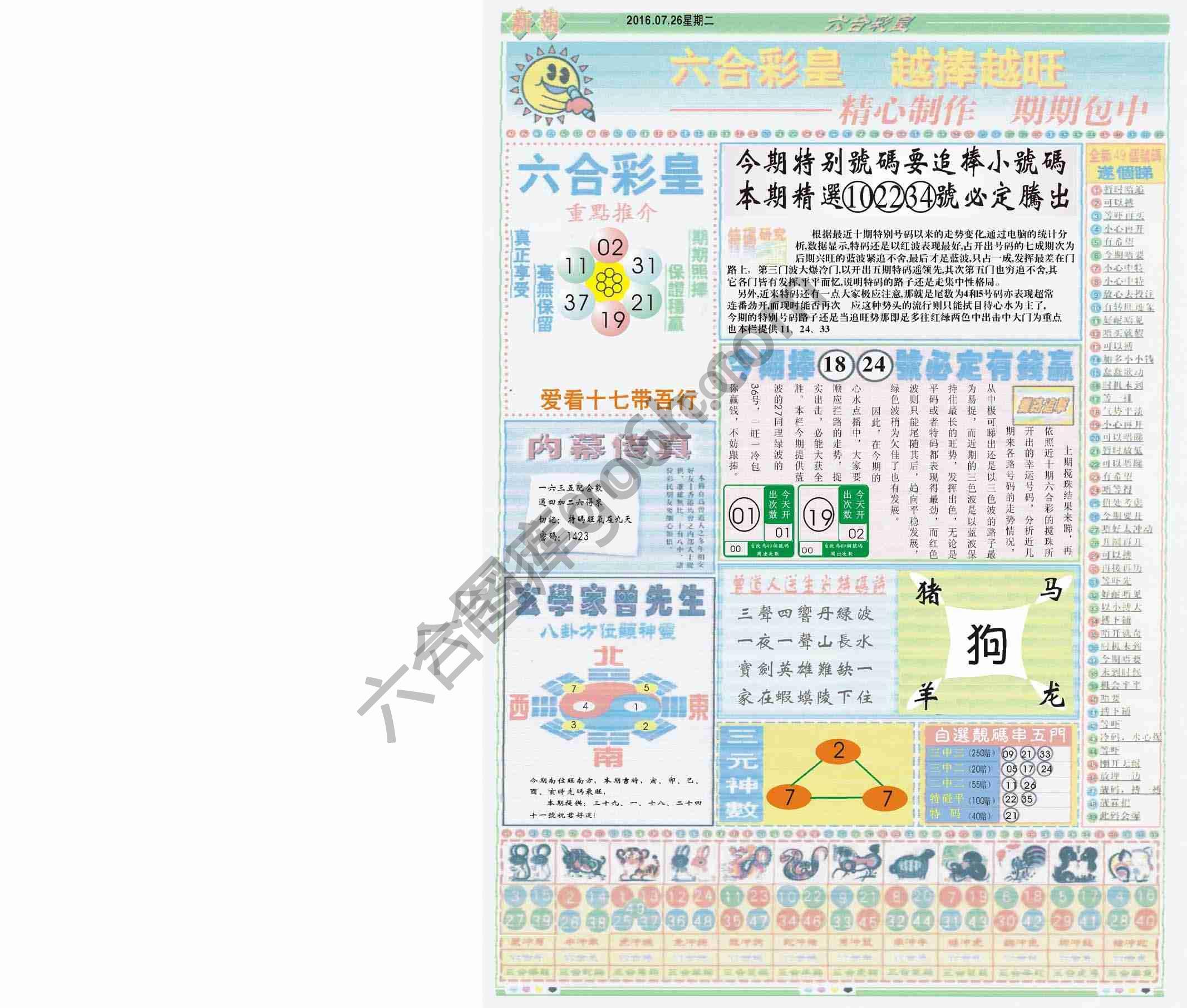 六合彩皇