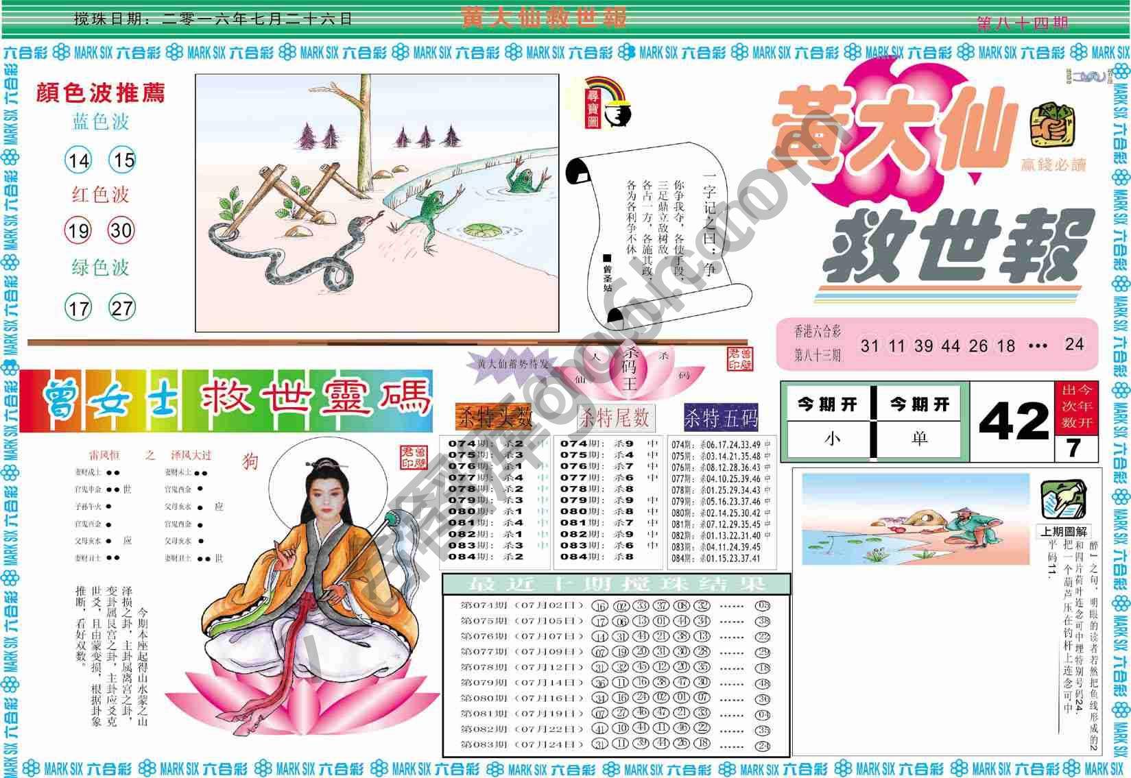 黄大仙救世报