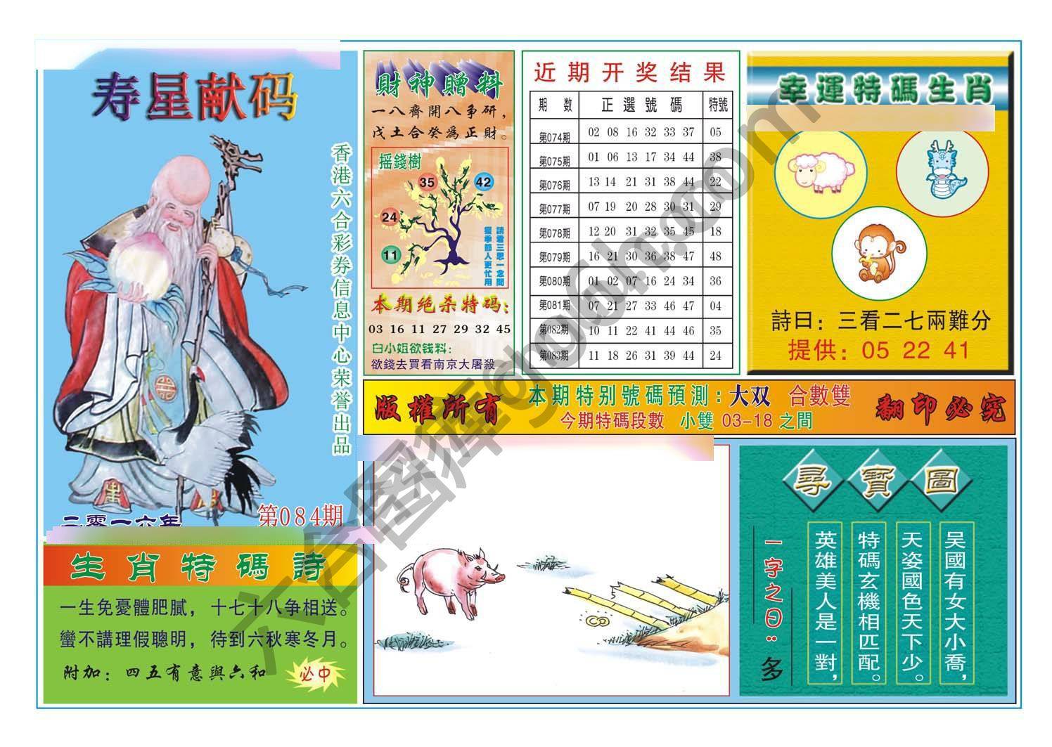 寿星献码