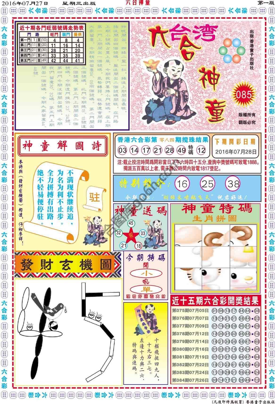 六合神童