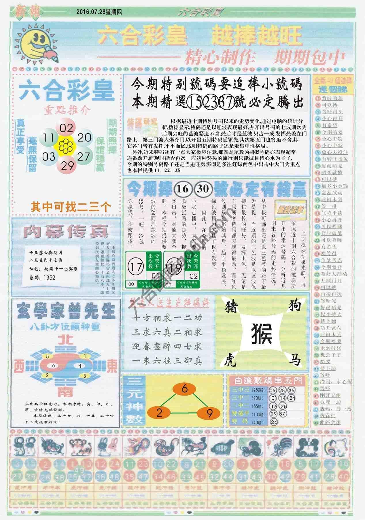 六合彩皇