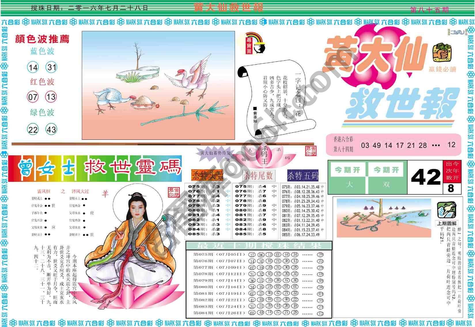 黄大仙救世报