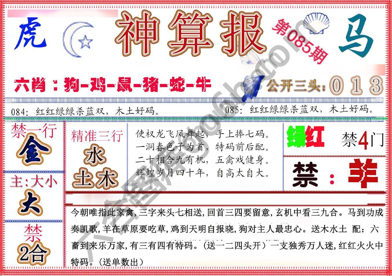 神算报新版
