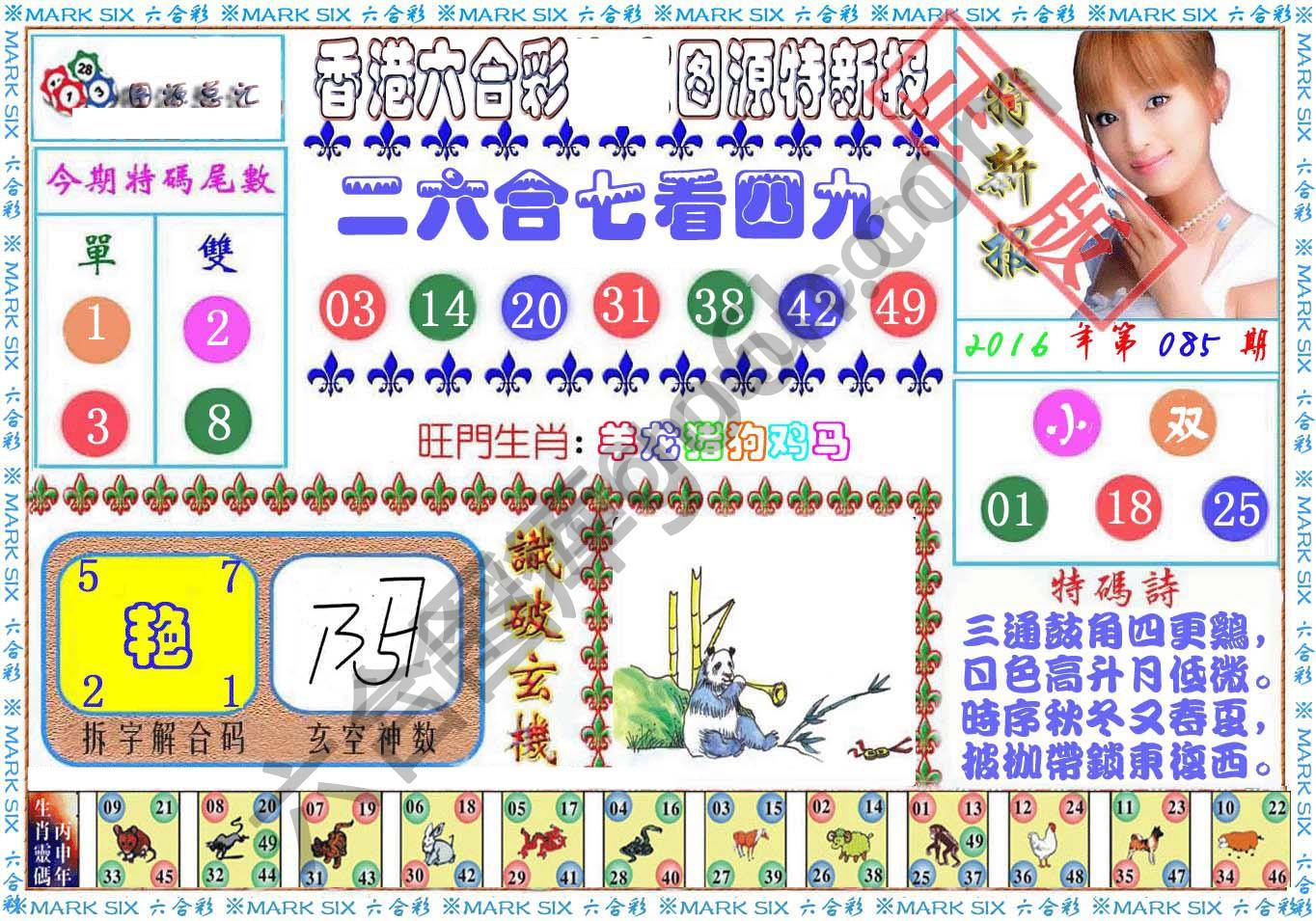 港版特新报