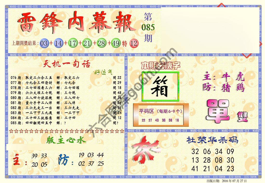 雷锋内幕报