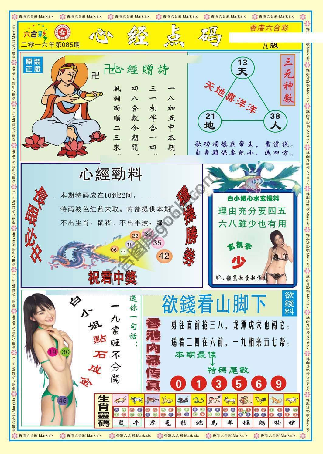 心经点码