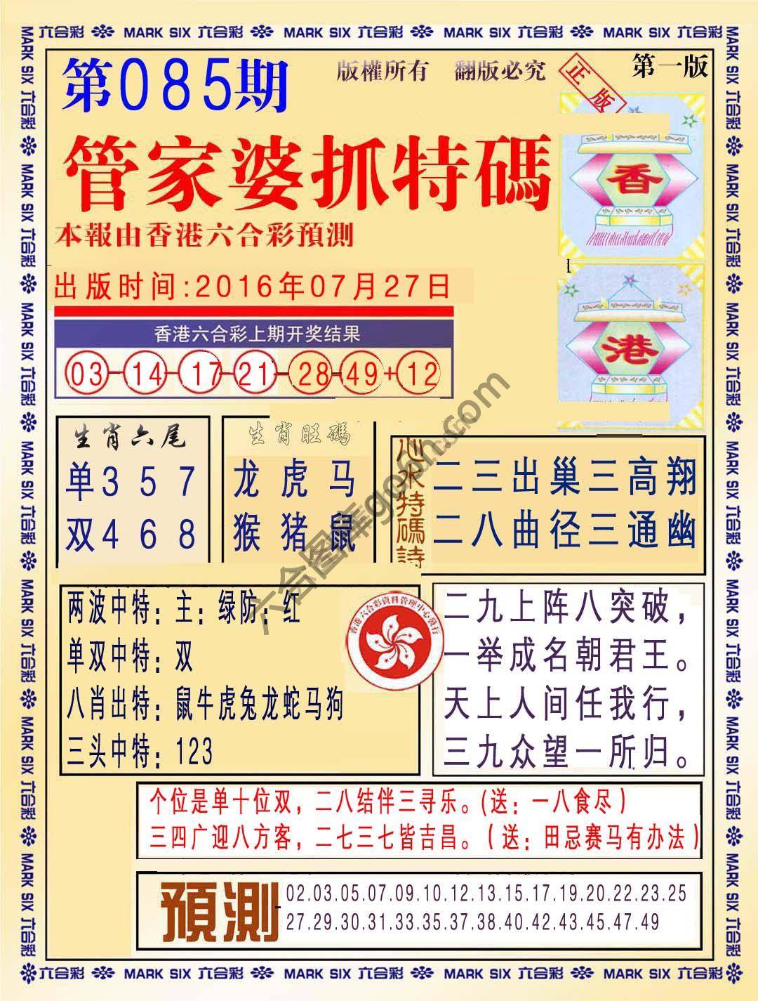 管家婆抓特码