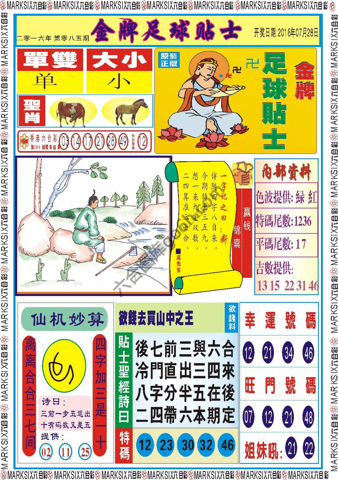 金牌足球贴士