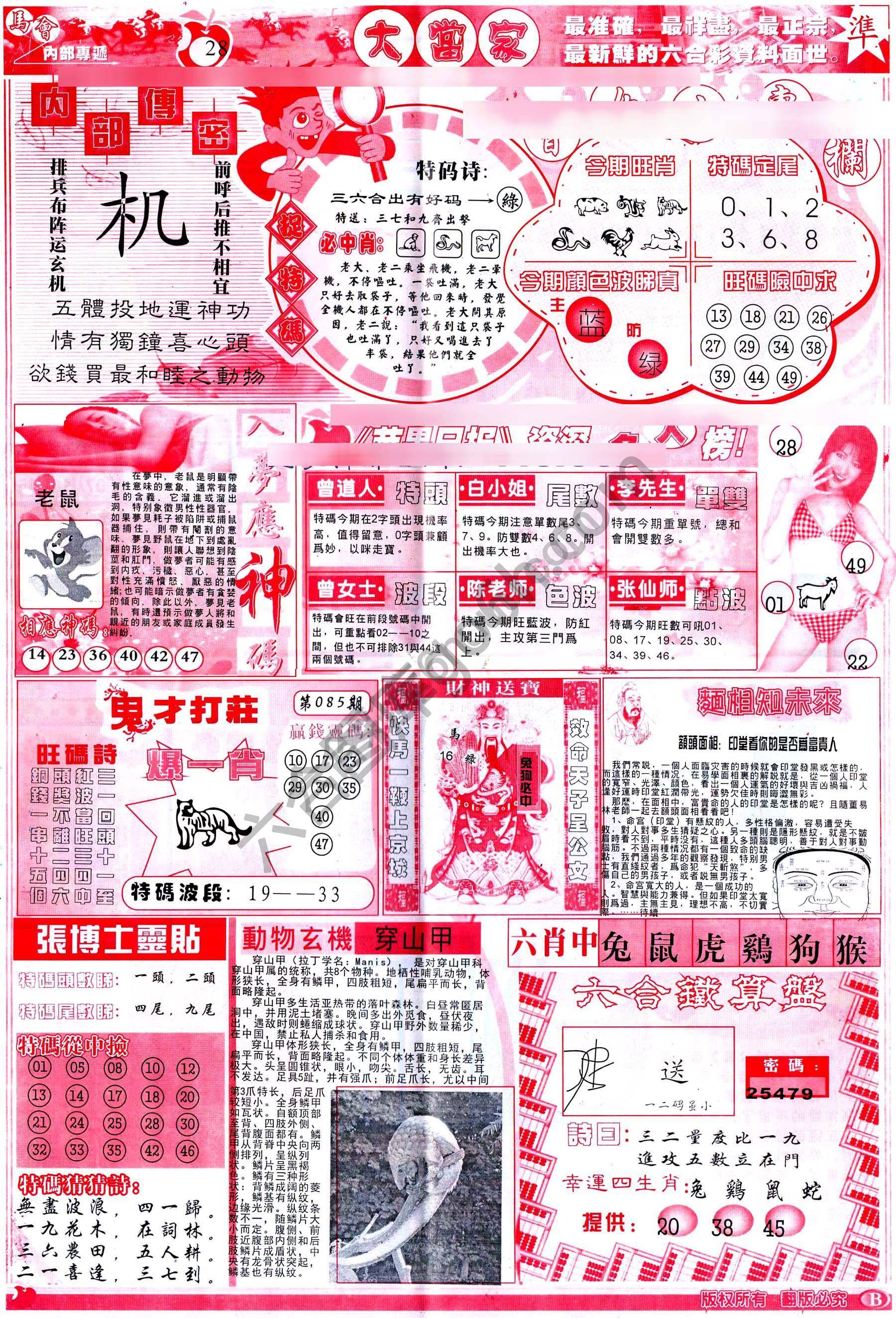 识破玄机