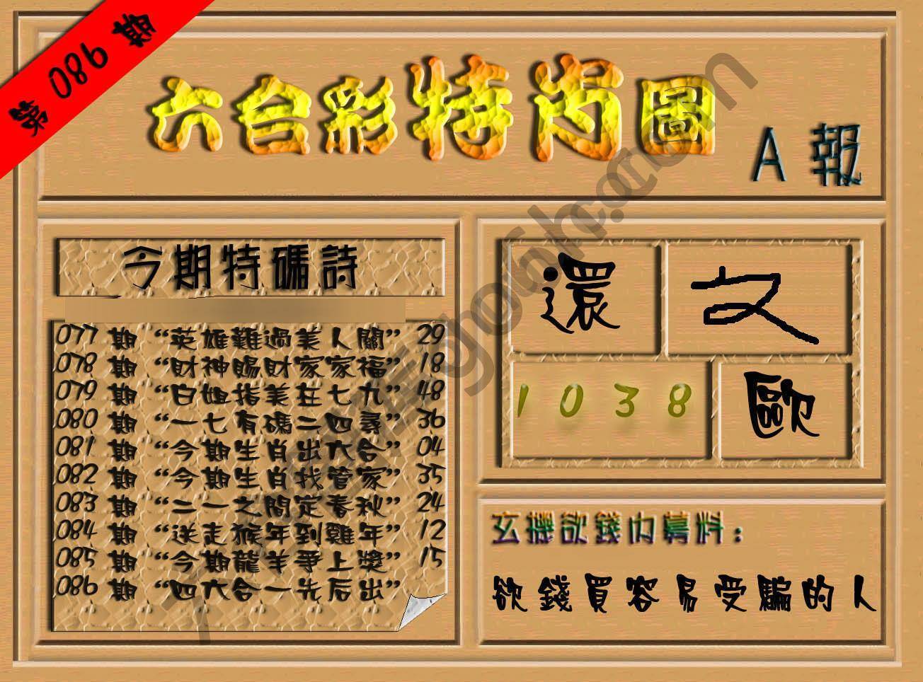 六合彩特肖图