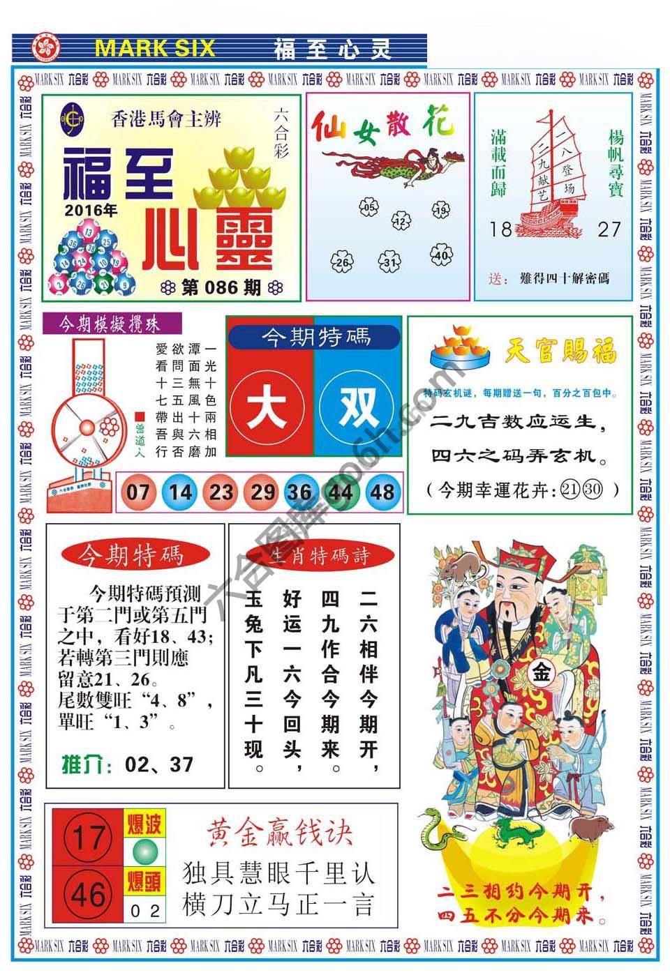 福至心灵