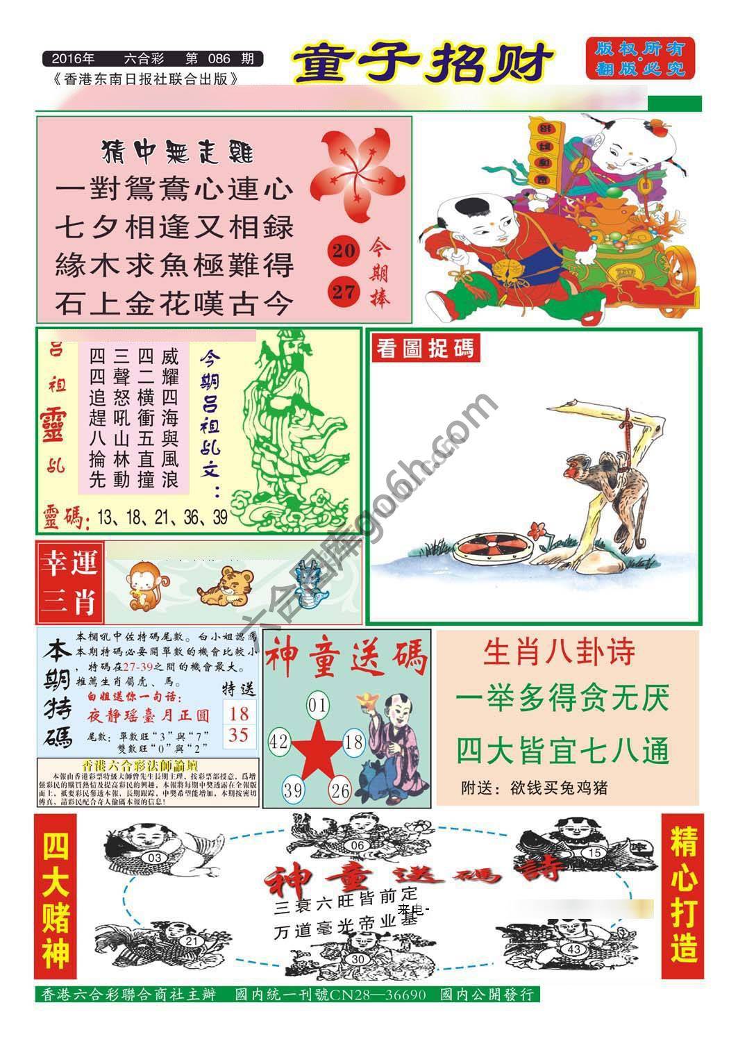 童子招财