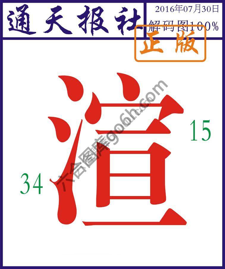 通天报社