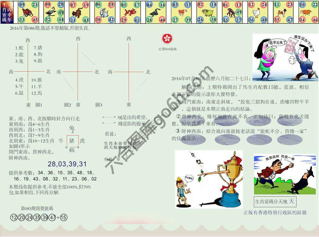 澳门足球报