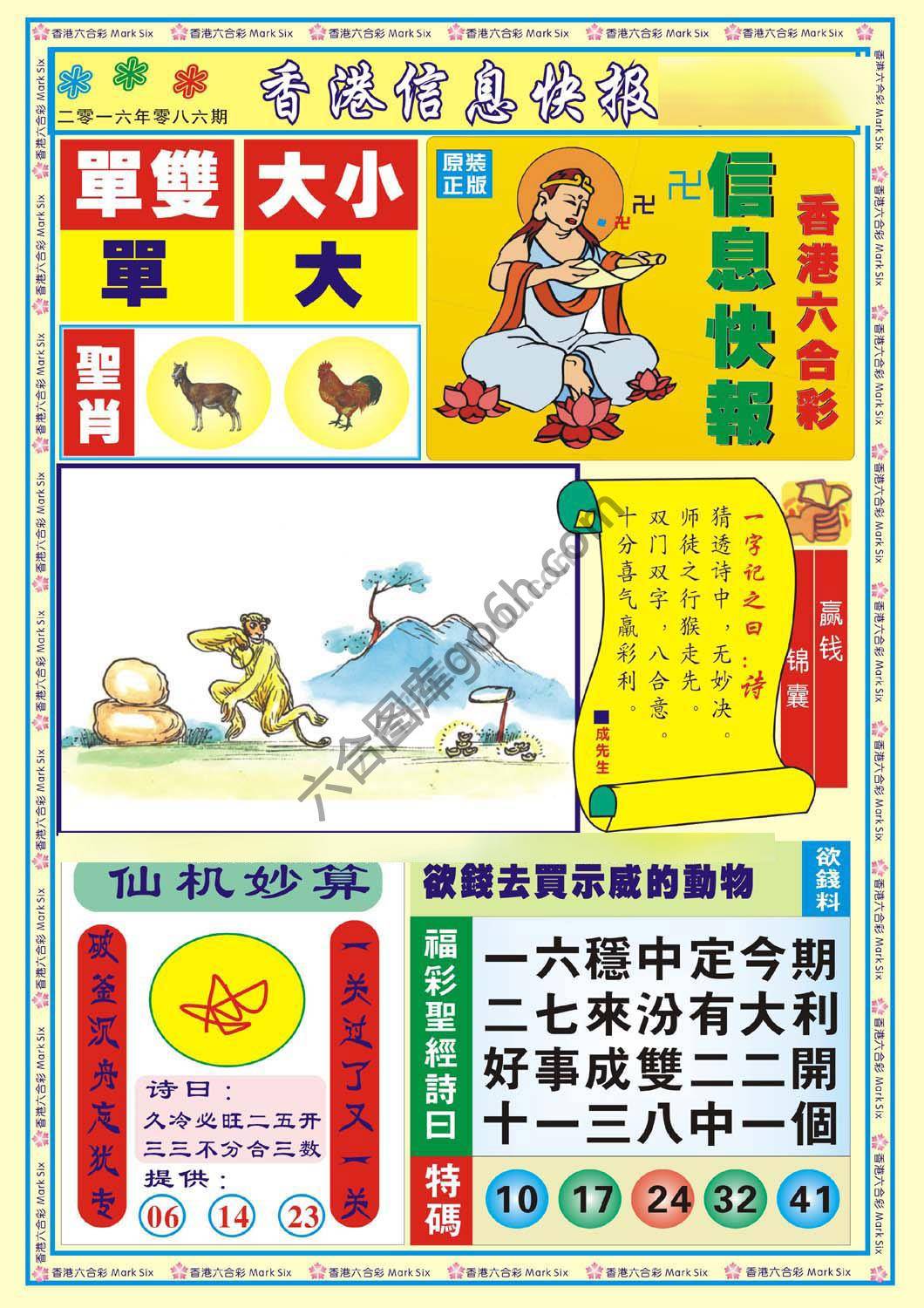 香港信息快报