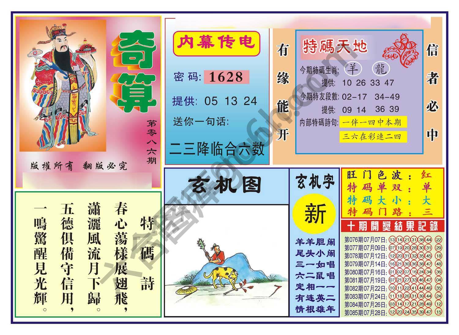 奇算