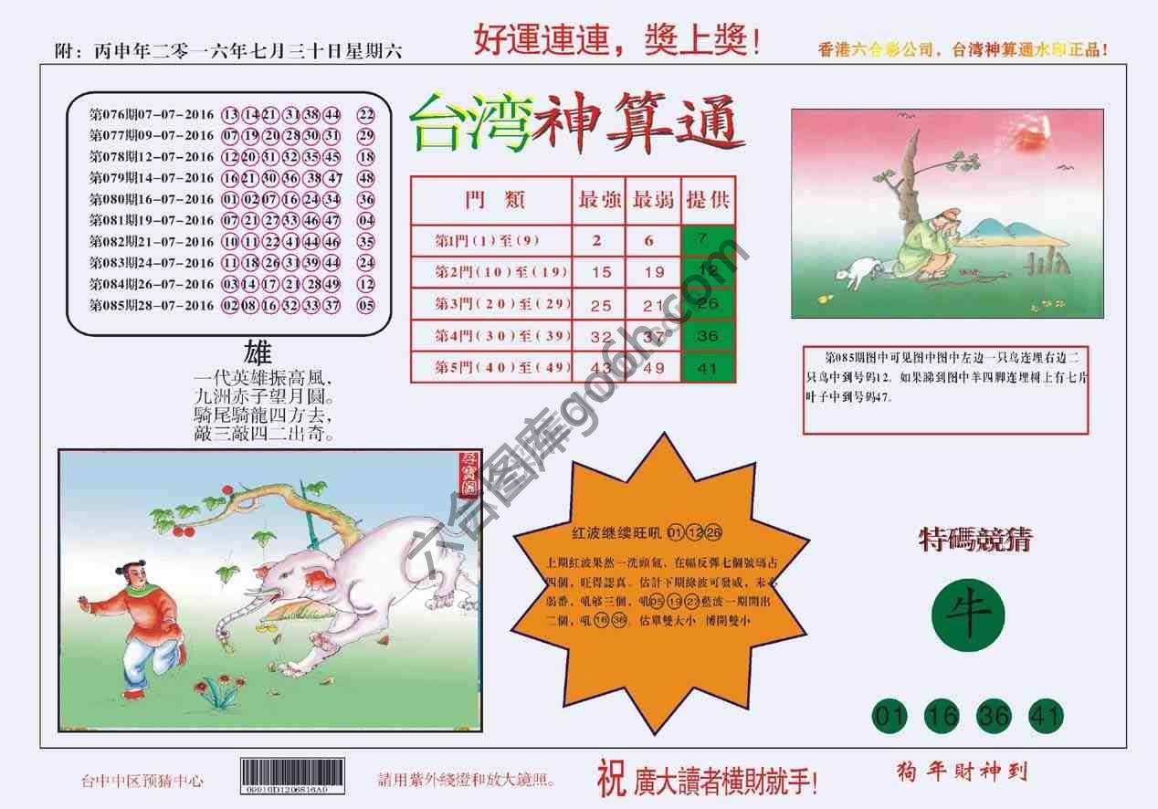 台湾神算通