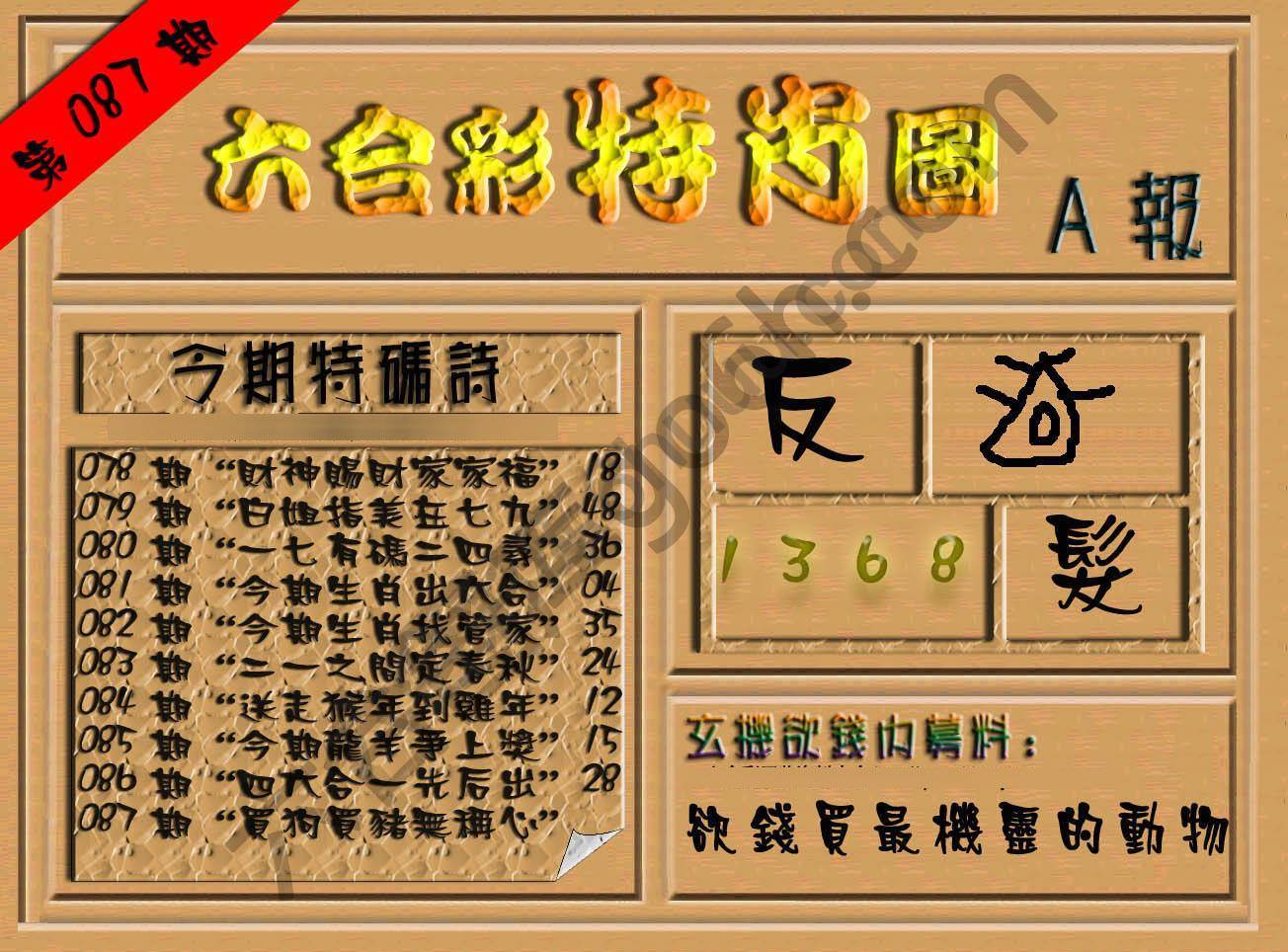 六合彩特肖图