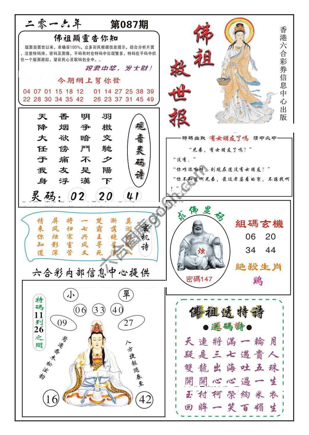 佛祖救世