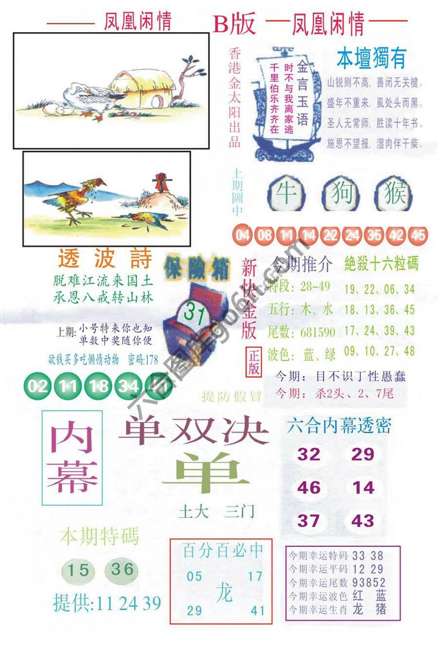 凤凰闲情