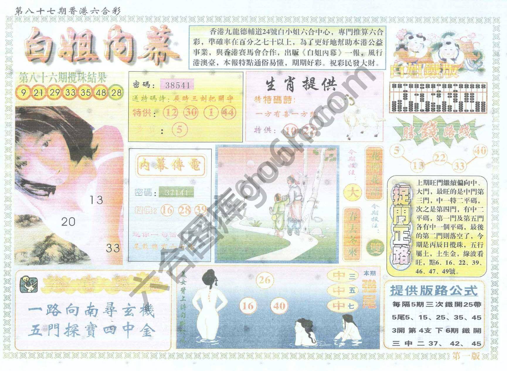 白姐内幕