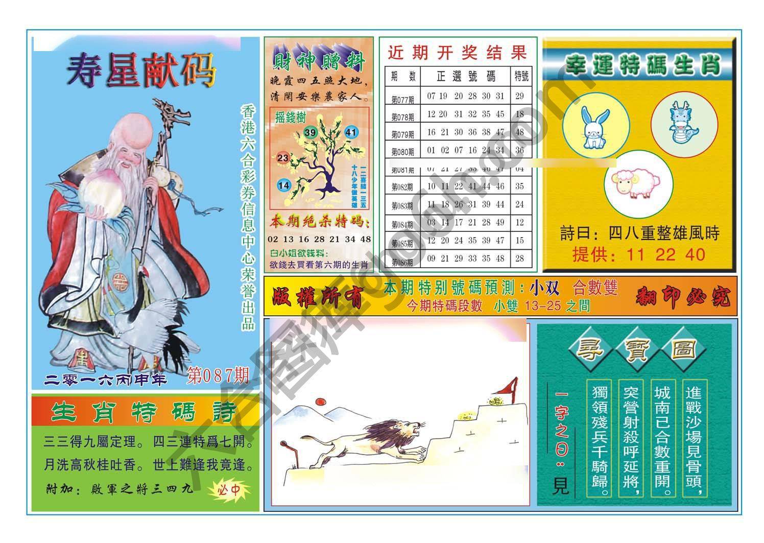 寿星献码