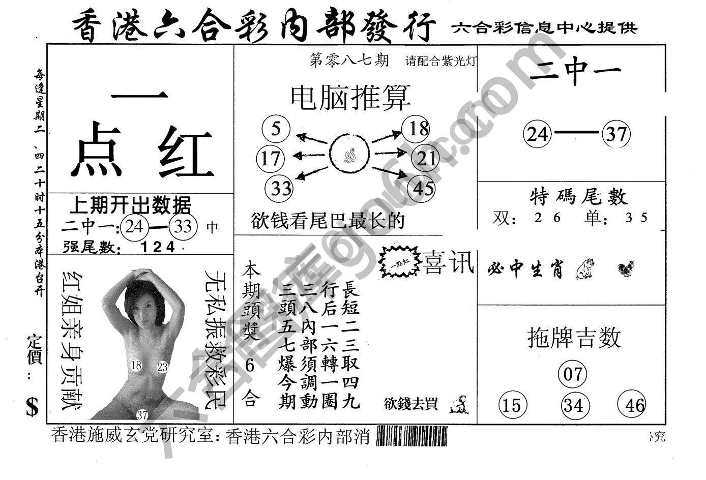 一点红